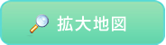 拡大地図