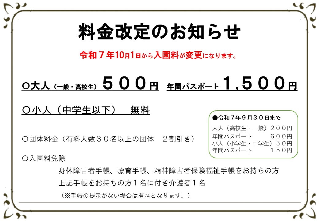 入園料