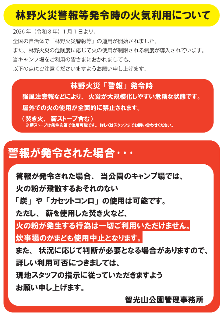 林野火災警報について