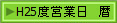 H24�x�c�Ɠ��@��