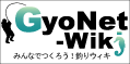 �ނ�̃g���R���W�܂�T�C�gGyoNet-Wiki(����˂��ƃE�B�L)