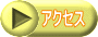 �A�N�Z�X��