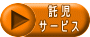 �����T�[�r�X�� 
