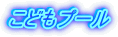 ���ǂ��v�[��