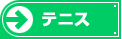 �e�j�X�R�[�g