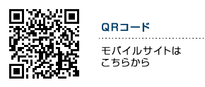携帯からのｱｸｾｽはこちら