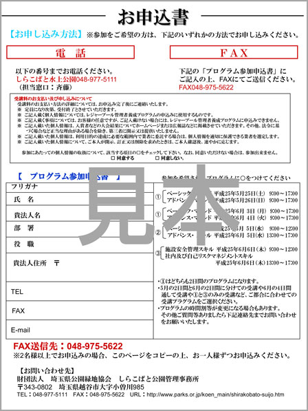 お申込書見本