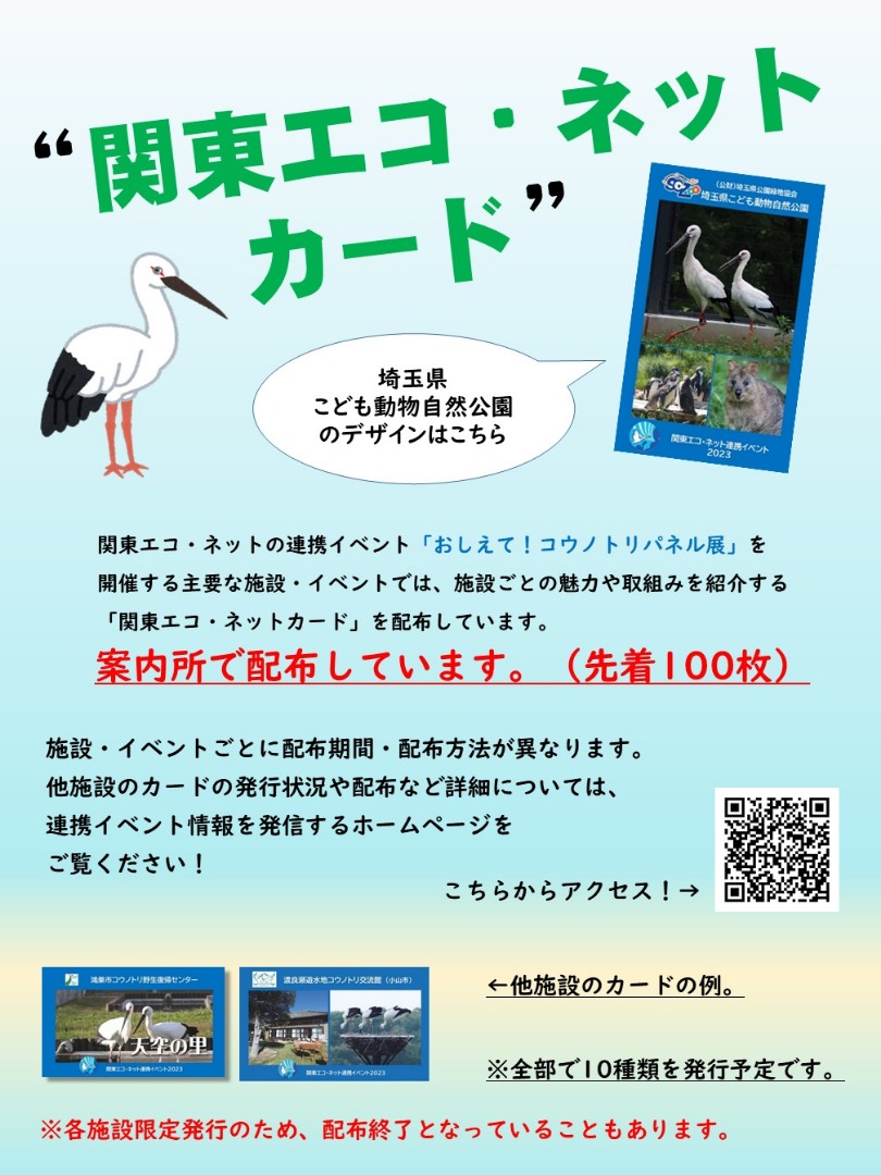 連携イベントのカード配布について