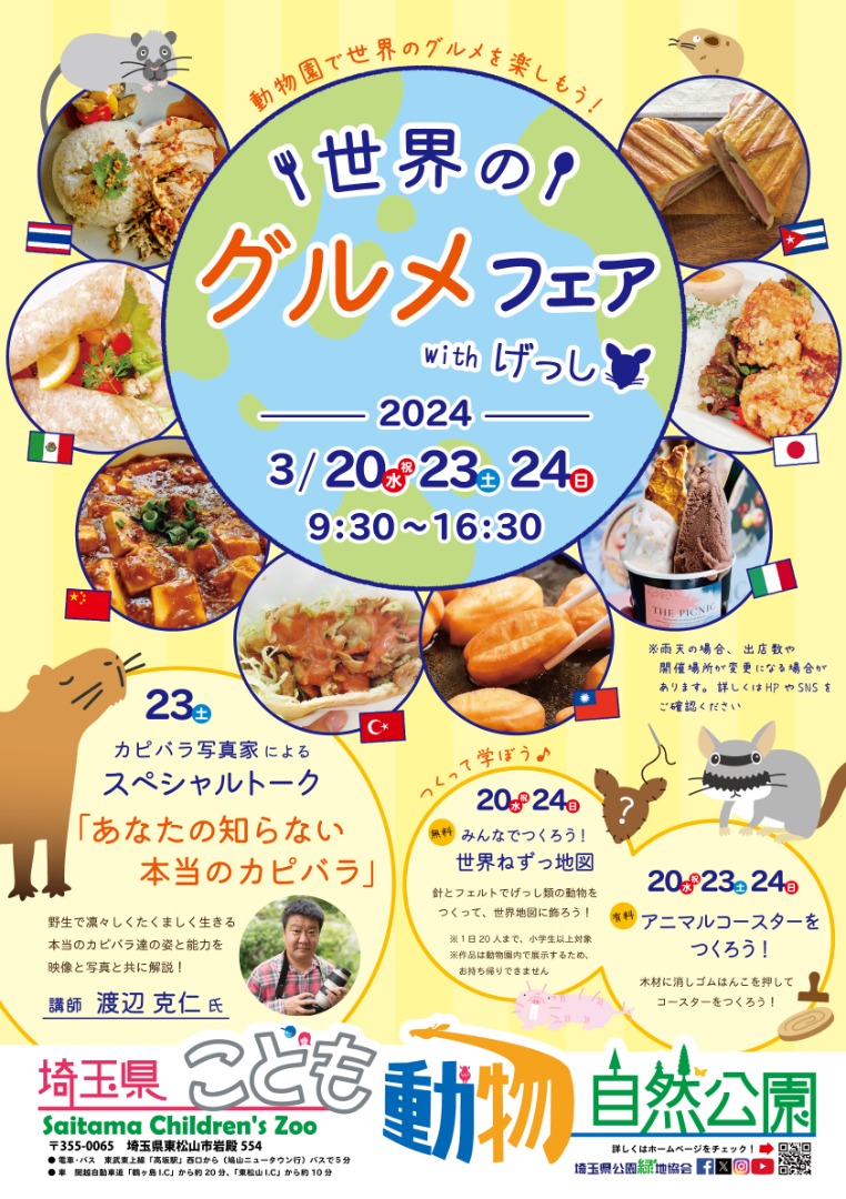 キャプション(編集は画像ボタンから) グルメフェア表
