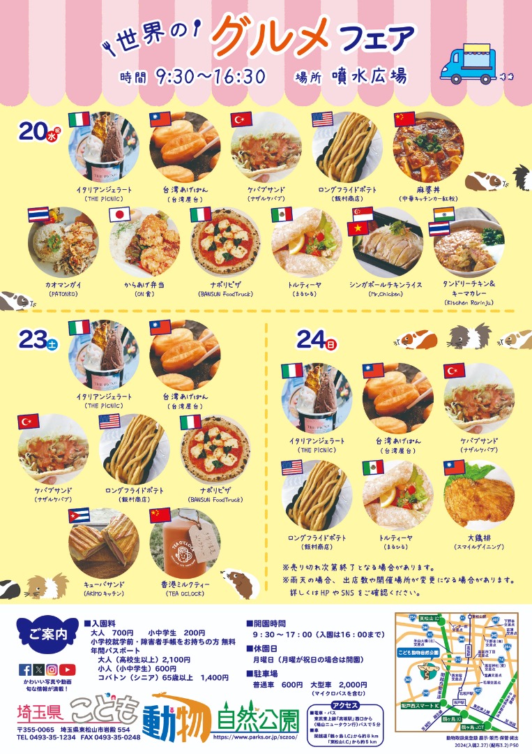 キャプション(編集は画像ボタンから) グルメフェア裏