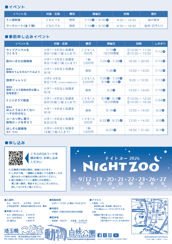 チラシ裏