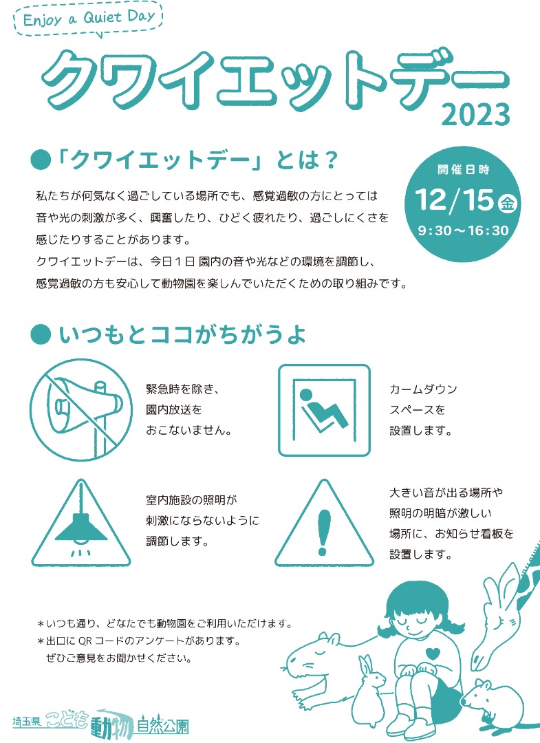 キャプション(編集は画像ボタンから) クワイエットデーポスター