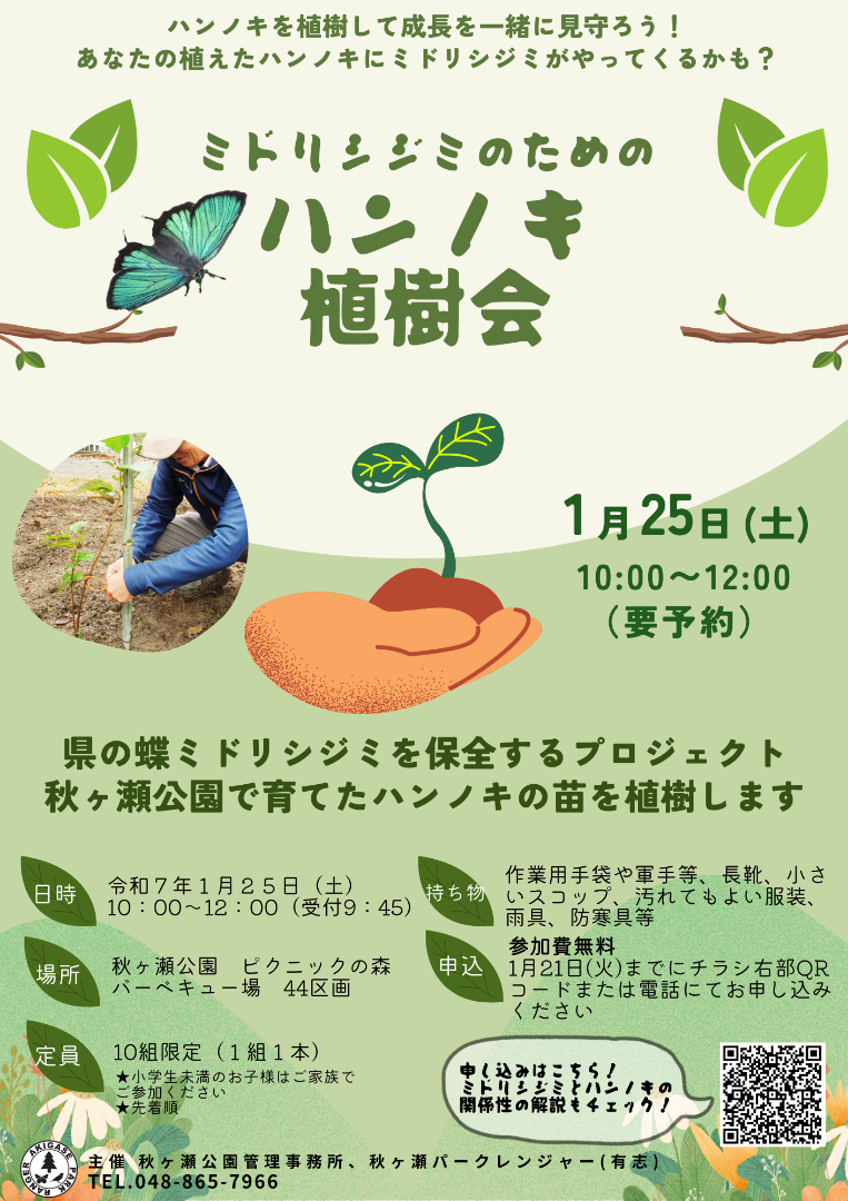 ハンノキ植樹会チラシ