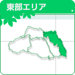 東部エリア