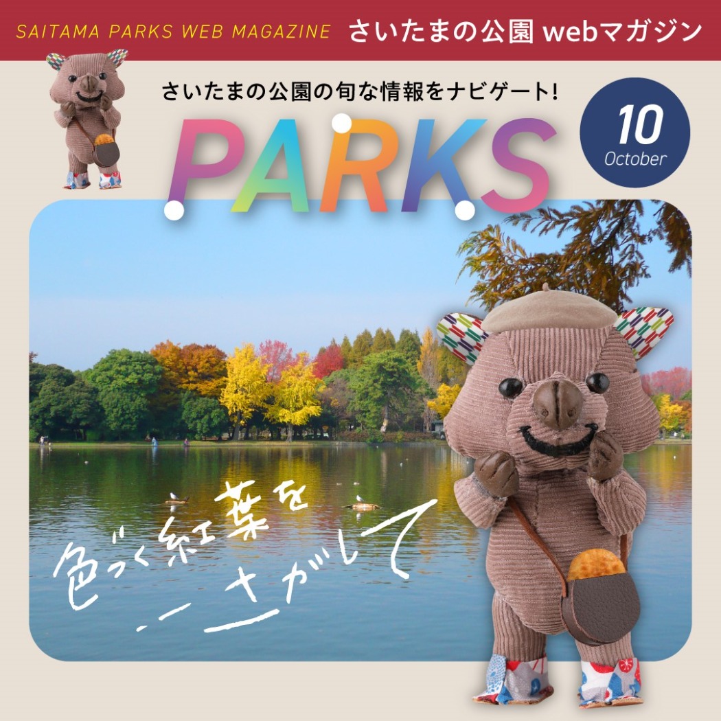 parks10月号