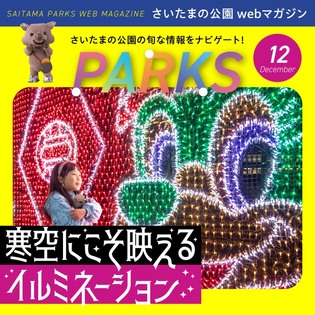 parks12月号