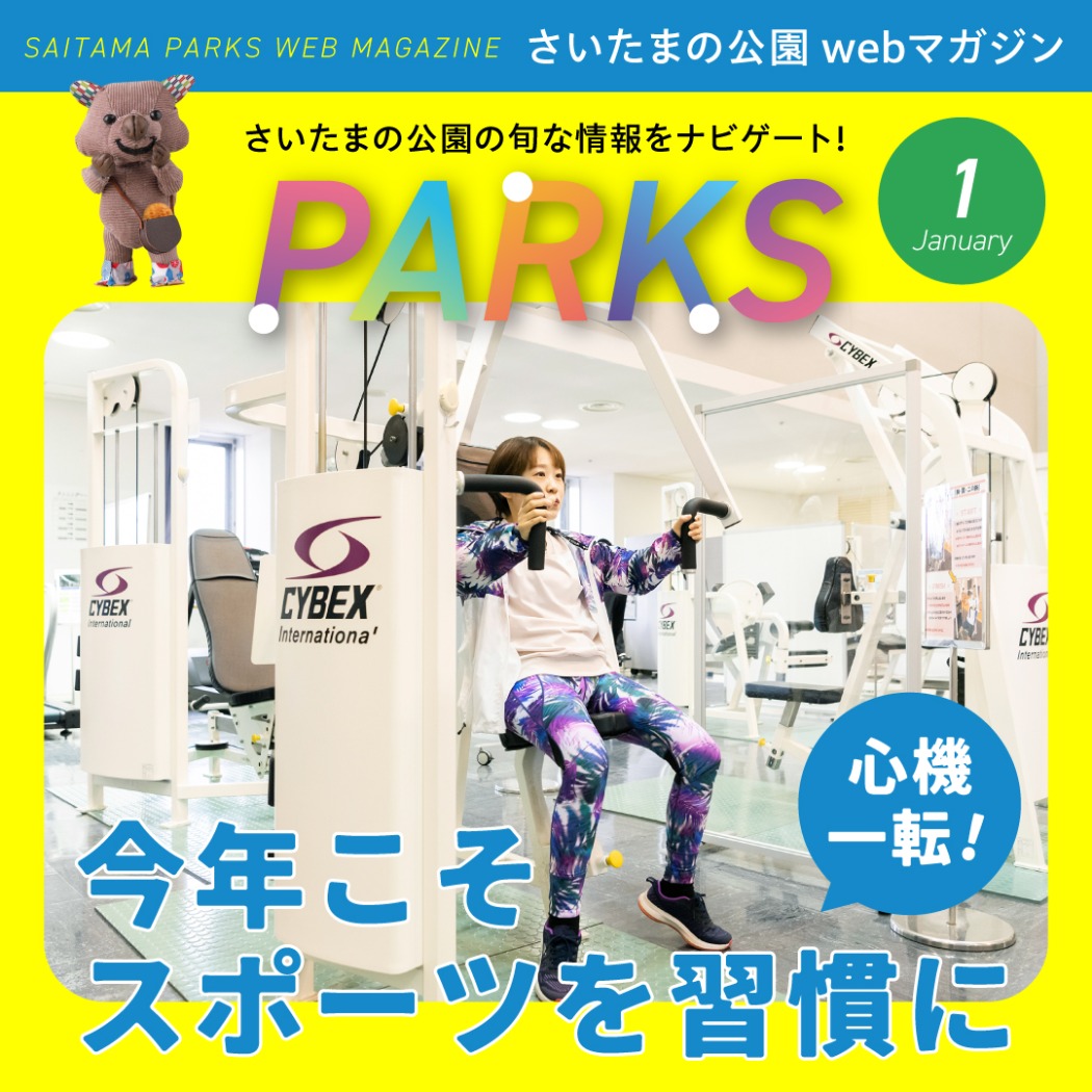 parks1月号