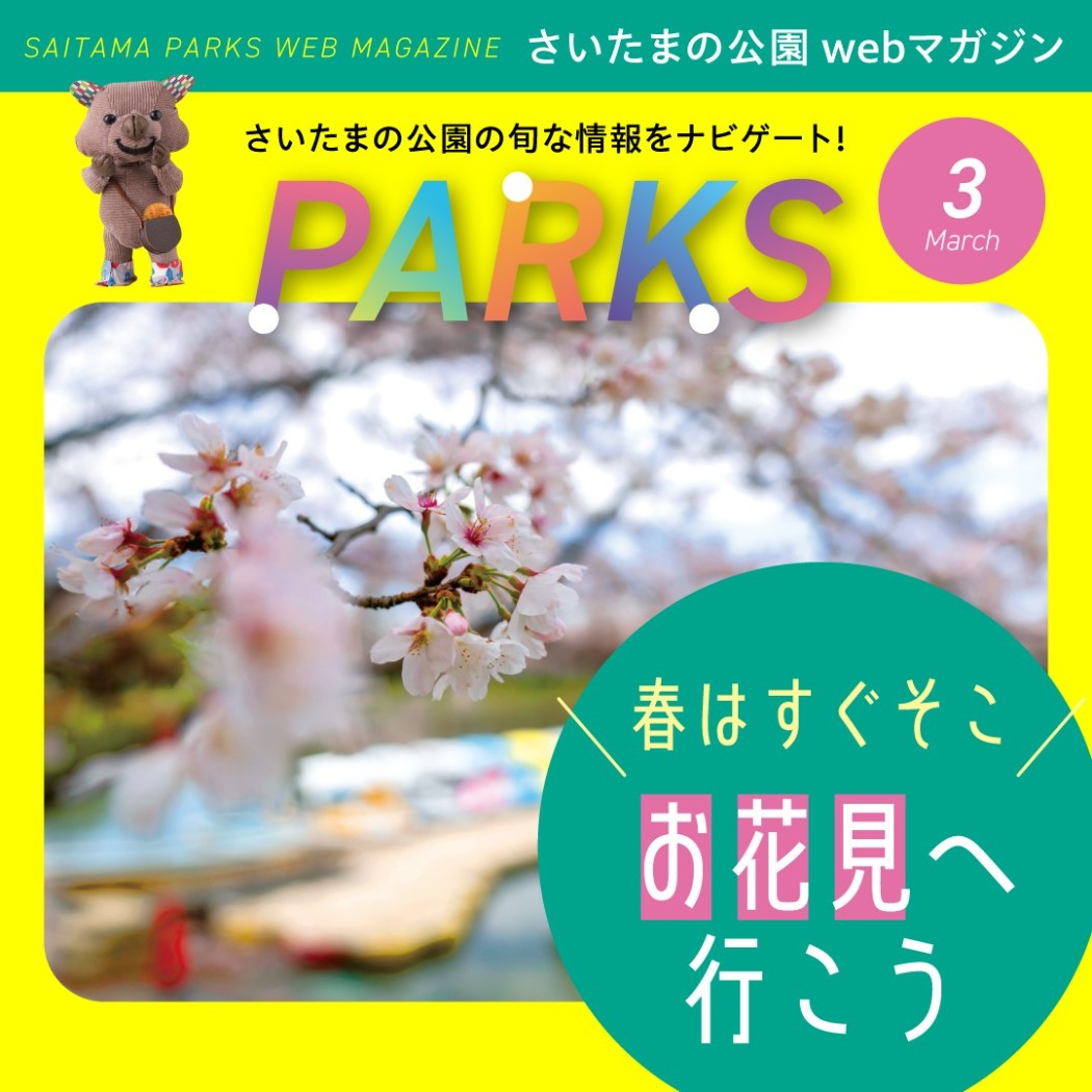 parks3月号