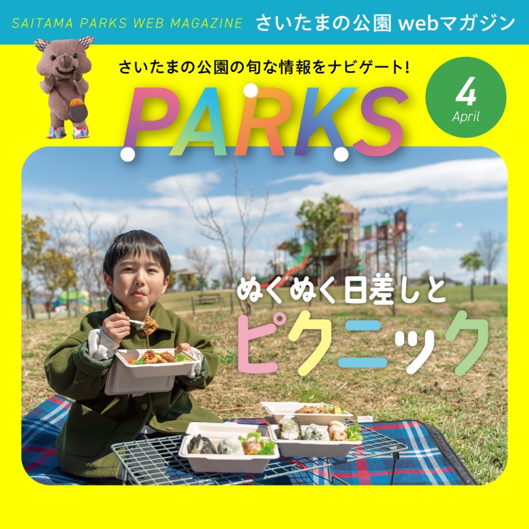 parks4月号