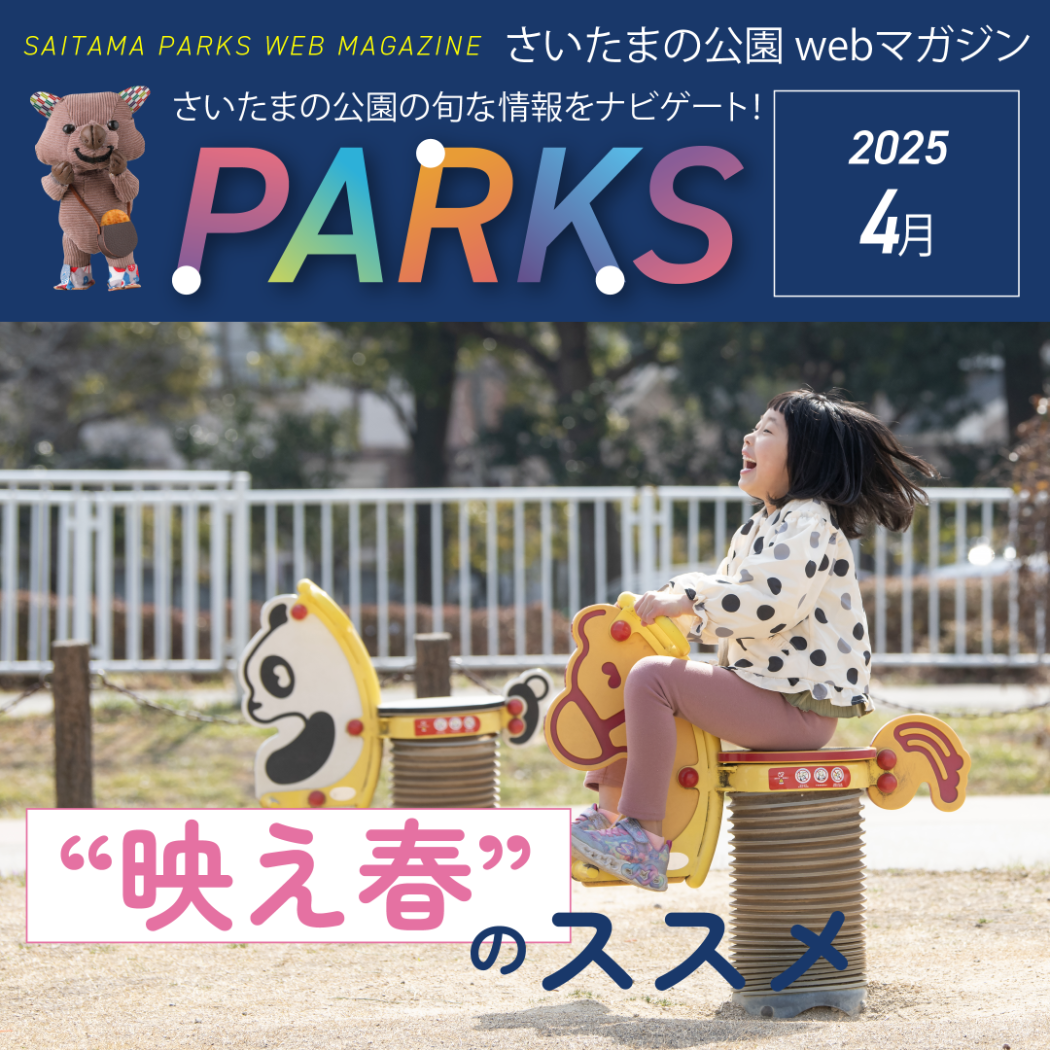 parks4月号