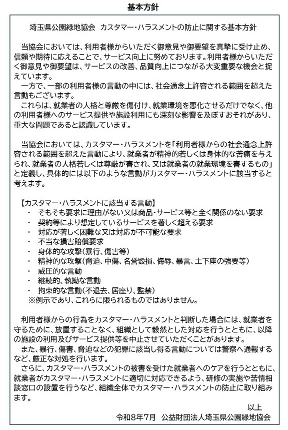 基本方針