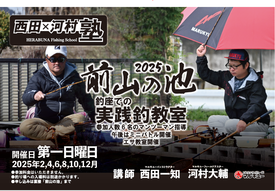 前山の池イベント情報