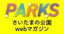 webマガジンPARKS