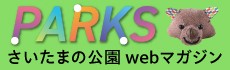 webマガジンPARKS
