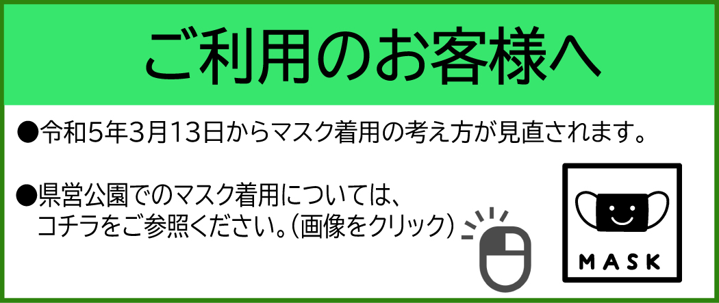 マスク着用の考え方