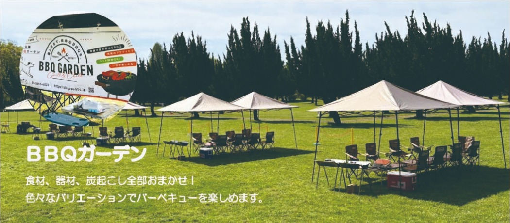 BBQガーデン