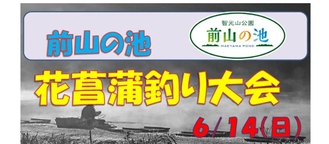 釣り大会