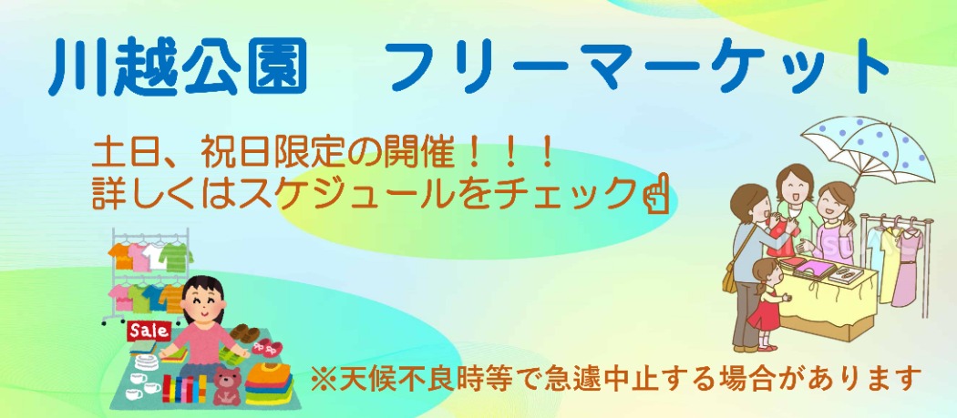 フリーマーケット