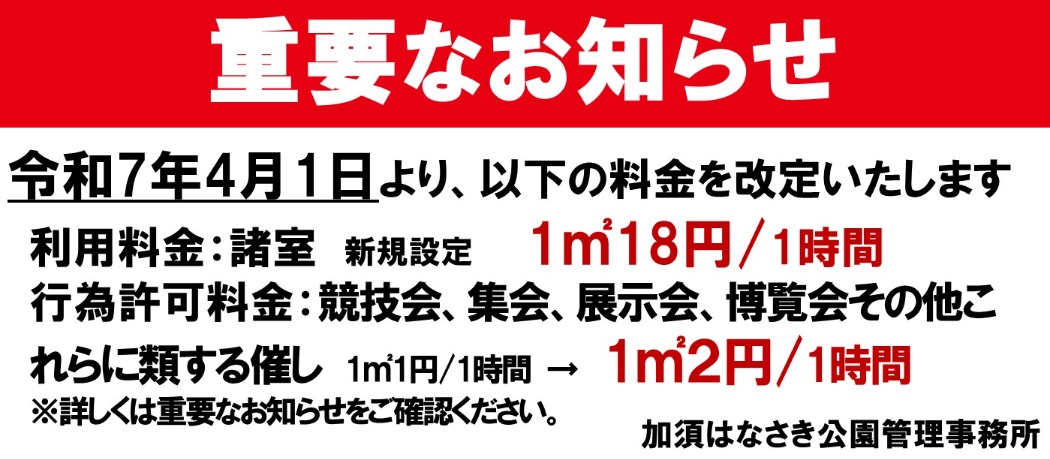 料金