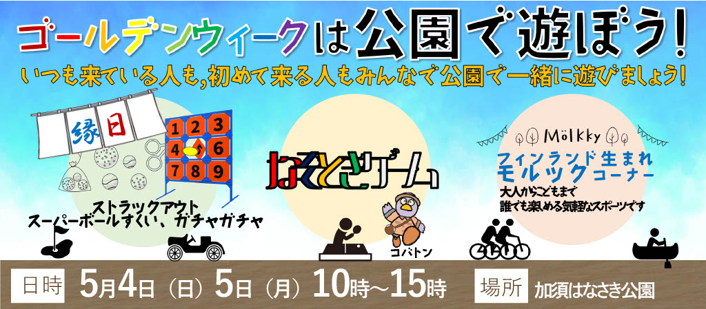 GWイベント