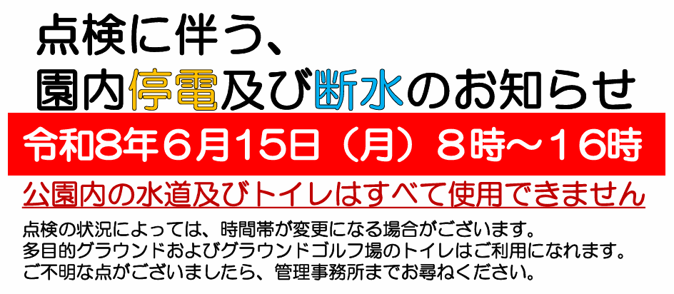 停電のお知らせ