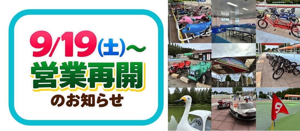 自主事業再開