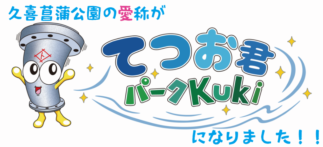 カルーセルトップ（ネーミングライツ）
