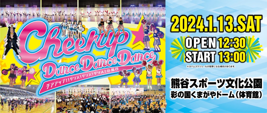 チアダンスイベント