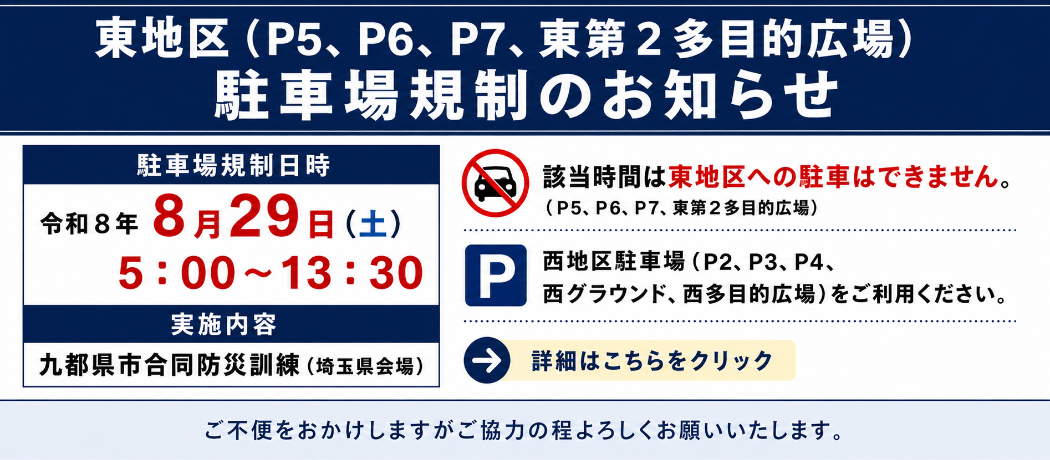 九都県市合同防災訓練
