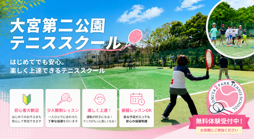 スクール