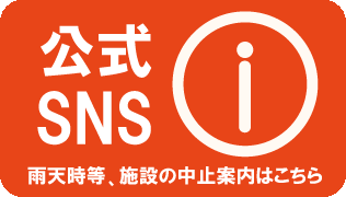 利用中止状況はこちら