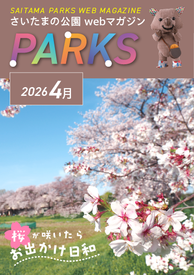 画像：webマガジンPARKS