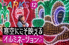 webマガジンPARKS
