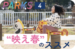 webマガジンPARKS