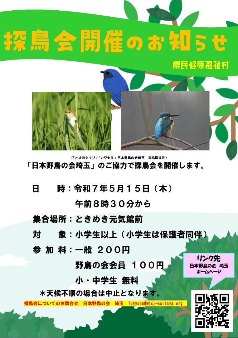 探鳥会