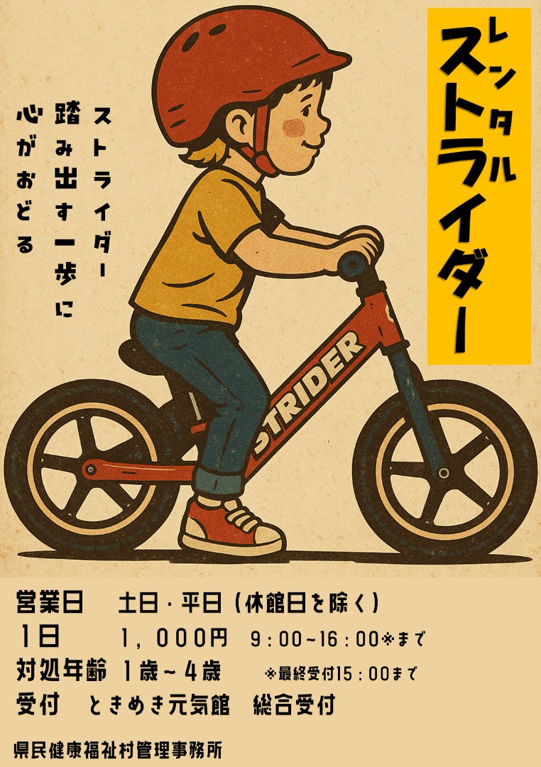 ストライダー