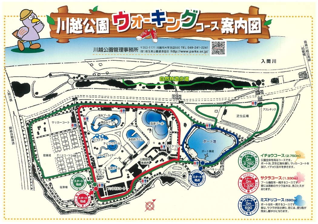 川越水上公園ウォーキングマップ