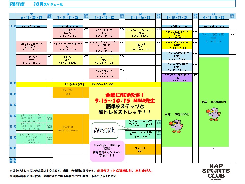 スタジオプログラム10月