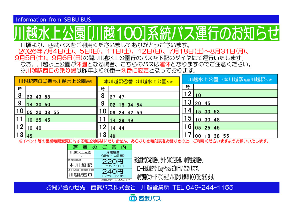 西武バス