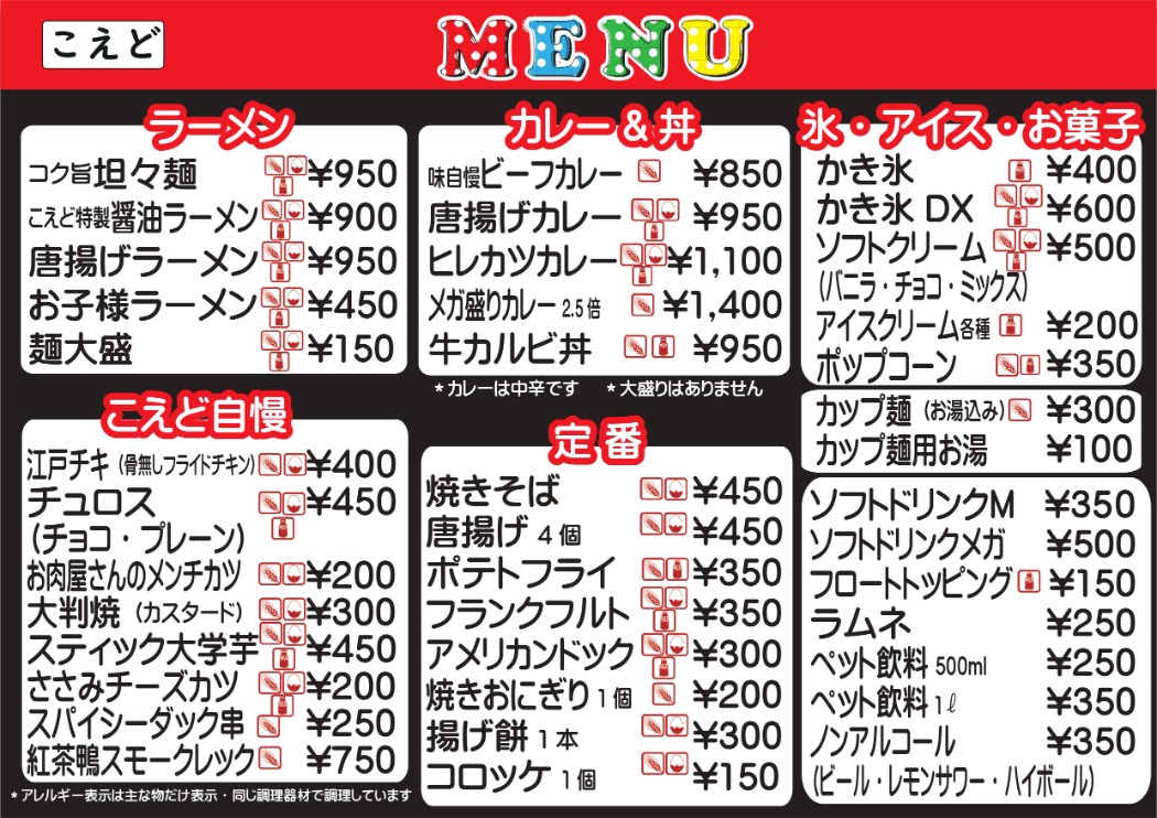 メニュー表